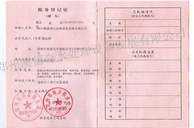 稅務登記證